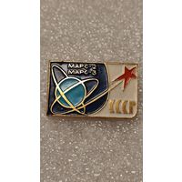 Значок знак космос Марс-2 Марс-3,200 лотов с 1 рубля!!!