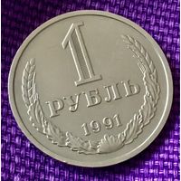 1 рубль 1991 года. М.