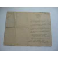 1943 г. Диплом Военно Инженерной Академии ( копия заверен. нотариусом )