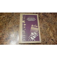 История ансамбля "Битлз" - Т. Воробьева, изд. Музыка, 1990