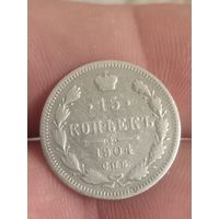 15 копеек 1904