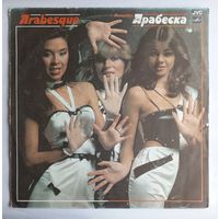 Виниловая пластинка Ансамбль Арабеска