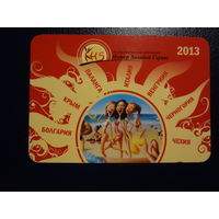 Календарик 2013 г.  Интер Холидей Сервис.