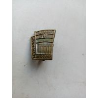 ЗНАК БЕРЛИН DDR (ТЯЖ-МЕТАЛЛ)