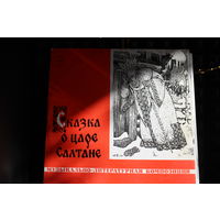 Александр Пушкин - Сказка О Царе Салтане (1980, Vinyl)