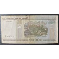 20000 рублей 2000 года, серия Бя