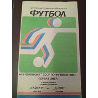 Кайрат (Алма-Ата)-Днепр (Могилёв) 10.06.1983г