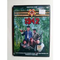 DVD-диск с фильмом "1942"