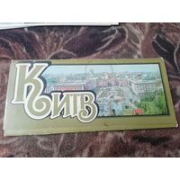 Киев (комплект из 11 открыток) 1988г.