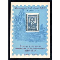Сувенирный листок 1976 год