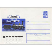 Художественный маркированный конверт СССР N 12866 (06.06.1978) Отечественное паровозостроение  Пассажирский паровоз типа 1-2-0  1870