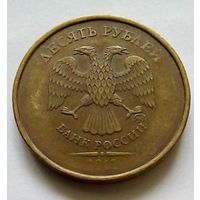 Россия 10 рублец 2013 г.ММД