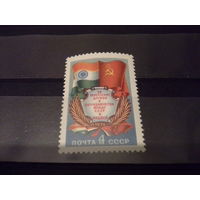 СССР 1976 дружба с индией