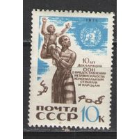 Марки СССР.1970г. 10 лет Декларации ООН