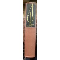 Лион Фейхтвангер.Собрание сочинений (дополнительный том)