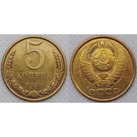 5 копеек 1988г XF СССР