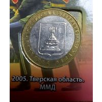 10 рублей Тверская область