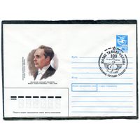 СССР 1988. ХМК. Конверт с СГ. Юозас Таллат-Кялпша, литовский композитор. Гашение Вильнюс 1980