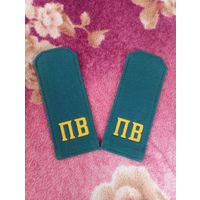 Погоны ПВ СССР