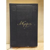 Куприн А. - Собрание сочинений (Том 7)