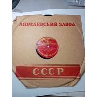 Граммафонная пластинка . Апрелевский завод  . Если вы были влюблены , Сколько вам лет .