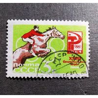 Марка СССР 1964 год Олимпийские игры