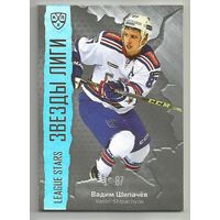 Вадим Шипачев / "СКА" Санкт-Петербург /  Тираж 36/99 экземпляров / Коллекция "SeReal Platinum collection. Лучшие игроки КХЛ 2015-2016".