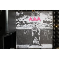 Алиса, Алиса - Блок Ада = Block Of Hell (1989, Vinyl)