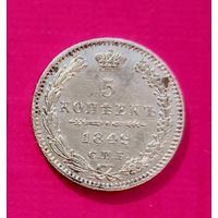 РЕДКАЯ 5 копеек 1849 СПБ.ПА