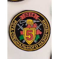 Шеврон МВД - в/ч 3214 - 5 рота спецназа ВВ МВД