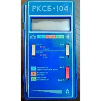 Винтажный дозиметр-радиометр РКСБ-104 в коробочке с документами времен СССР , работоспособность неизвестна , экран немного поплыл .