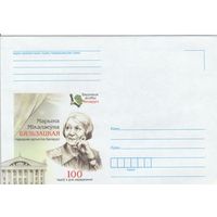 Беларусь 2013 НМХК Известные личности Беларуси М.Н. Бальзацкая (к4)