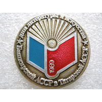 Дни литературы и искусства , Башкирской АССР в Татарской АССР 1989 г.