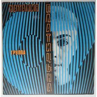 LP Наталия Платицына и группа 07 - Зажгите свечи (1991)