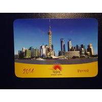 Календарик 2014 г.  Чайна Комфорт Тревел.  Шанхай.