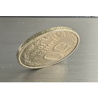 СССР 50 копеек 1990г
