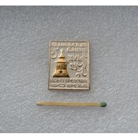 Ивановская башня.