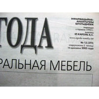 Газета Згода Номер 13 (374) 2005