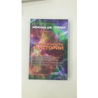 Роль личности в истории