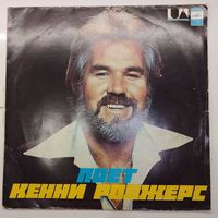 Виниловая пластинка Кенни Роджерс