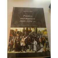 Рэквіем паўстанцам 1863-1864гг.Наклад 400 асобн\9