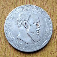 Рубль 1893 года