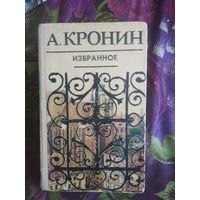 Кронин, Избранное: Цитадель, Юные годы, Путь Шеннона, рбрест