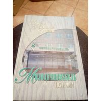 Молодечномебель 1954-2004гг\3