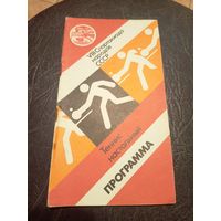 VIII Спартакиада народов СССР\2