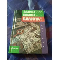 Каталог Валюты\024