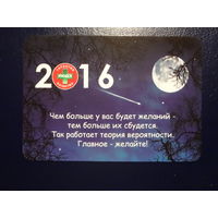Календарик 2016 г.  ЛОДЭ. Гарантия качества.