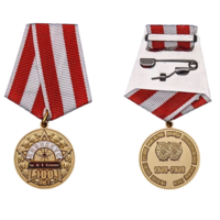 Юбилейная медаль 100 лет КВВИДКУС Киевское высшее военное инженерное дважды Краснознаменное училище связи имени М.И. Калинина