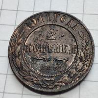 2 копейки 1914 года  с.п.б.. Николай 2.