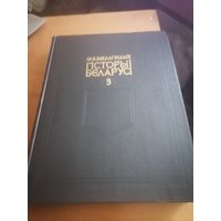 ЭНЦЫКЛАПЕДЫЯ ГІСТОРЫІ БЕЛАРУСІ. ТОМ 3. 1996 ГОД.523страницы.